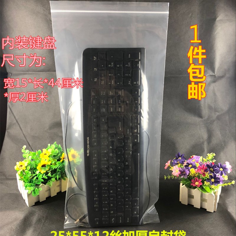 包邮自封袋25*55*12丝加厚透明长条形密封袋 大号键盘包装100个价
