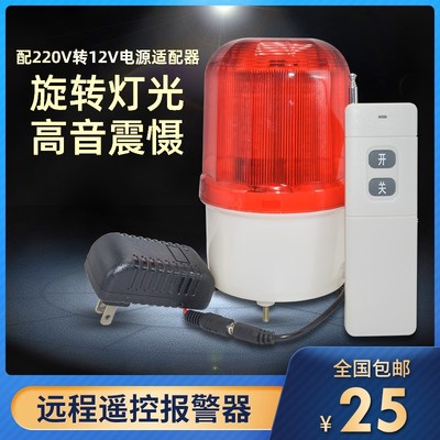 遥控报警器警示灯远距离警报灯电铃多声光岗亭信号灯