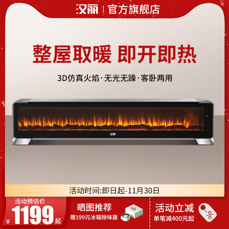 汉丽踢脚线取暖器家用节能省电速热暖风机电暖气客厅大面积电暖器