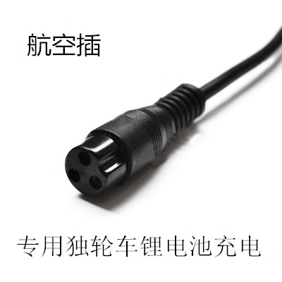 电动独轮车池充电器风火轮-2航空大头插满自动断电