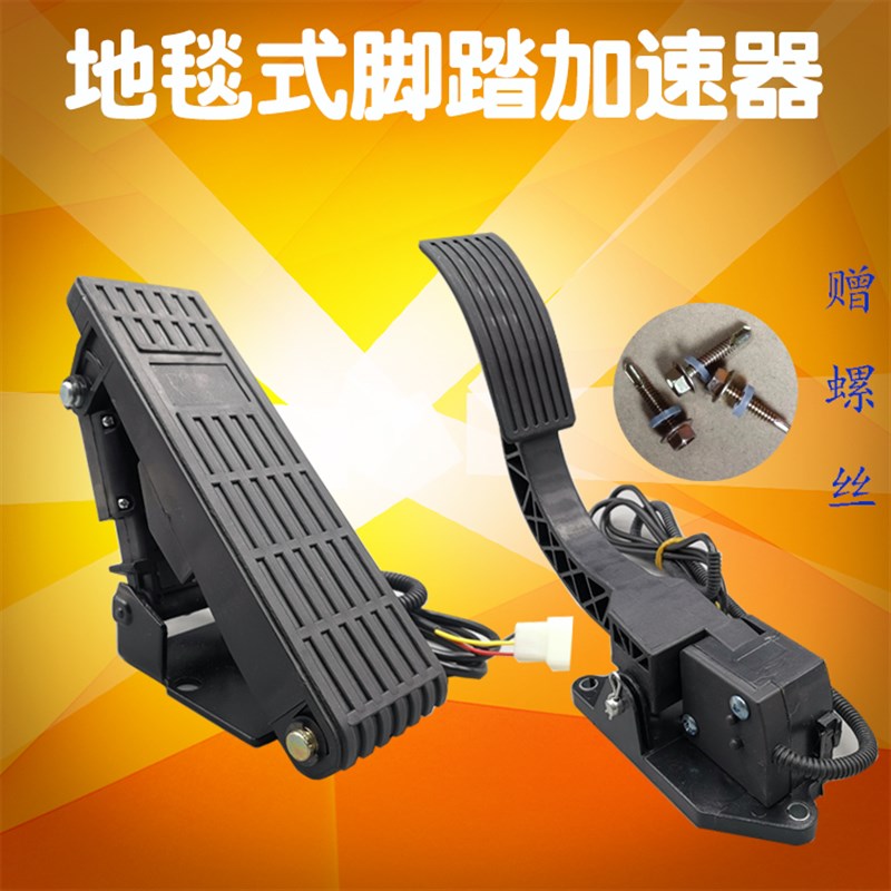 电动车电动三轮车脚踏油门四轮车观光车脚踩调速器踏板加速器