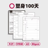 趁早活页心智游乐园内塑身健身时间管理天六活页纸拆卸活页替