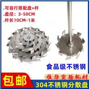 分散盘 实验室电动搅拌器 铜夹头 搅拌桨 四氟搅拌棒