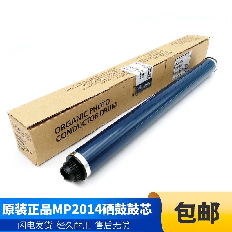 原装 理光MP 2014 2014AD 2014EN 1015 2501 IM2702 硒鼓 鼓芯