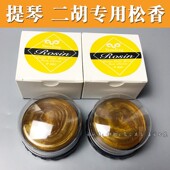 纯度松香无尘小提琴演奏松香大提琴松香二胡松香块