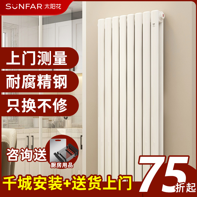 太阳花钢制暖气片家用水暖散热片壁挂式集中供暖散热器明装小背篓