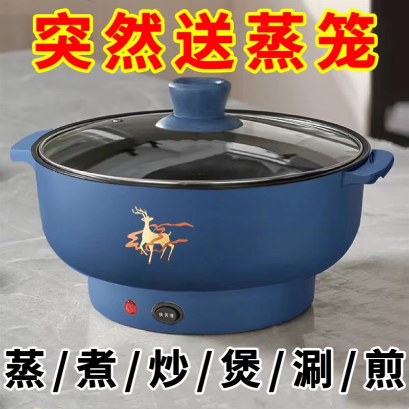 电炒菜锅多功能宿舍家用电火锅煮面锅寝室迷你煲汤煎炒蒸煮一体锅