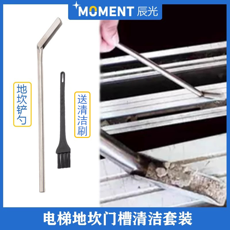 电梯轨道地坎洁工具轿厢轨槽沟缝隙维保刷子打扫垃圾掏勺铲