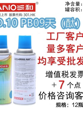 三和手摇自动喷漆NO 9天(酞)蓝色卡修补防锈设备翻新