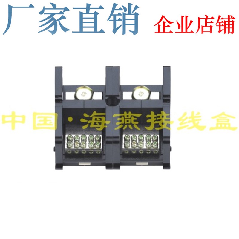 海燕 FJ6/JHTD-3002/5 二进十出大电流接线端子 分线端子 300A