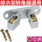 万向轮晾衣架转角器转角轮定向轮转向轮升降衣架定滑轮晒衣架