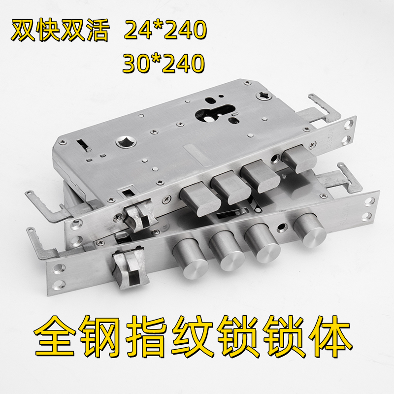 全钢指纹锁锁体30*240防盗门90宽通用型窄圆头门锁双快双活智能锁