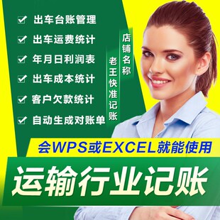 运输公司台账车辆管理系统保养保险年审登记表格模板