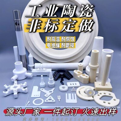 氧化铝氧化锆工业陶瓷定制加工耐磨耐高温绝缘片环柱套条块管座棒