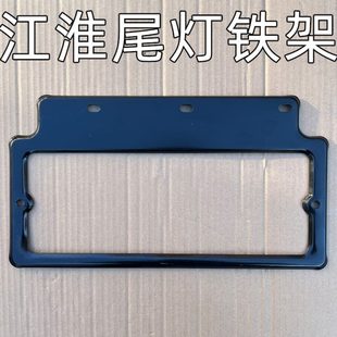 江淮808货车尾灯铁架JAC格尔发亮剑威铃骏铃康玲帅铃尾灯架子支架