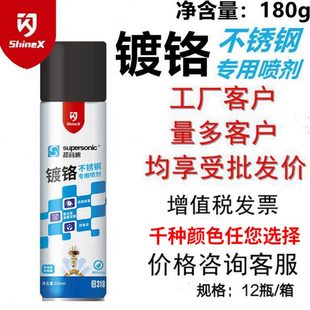 闪牌超音速镀铬油漆手喷漆高光不锈钢亮铬色手摇漆电镀金属漆防锈