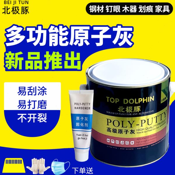 油性原子灰汽车腻子膏粉钣金灰木器裂缝修补膏墙面批灰模型修复补