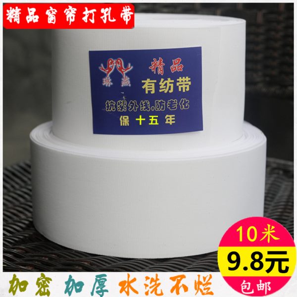 窗帘打孔布带白布带挂窗帘的配件辅料罗马圈带有纺衬布带加密加厚