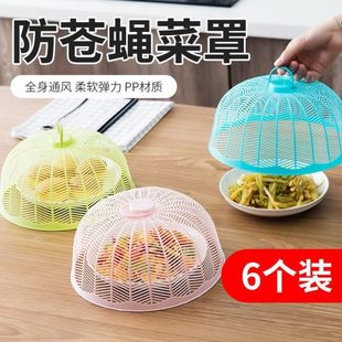 塑料防蝇防蚊迷你菜罩罩罩菜伞碗罩小号家用饭菜罩食物罩桌罩盖菜