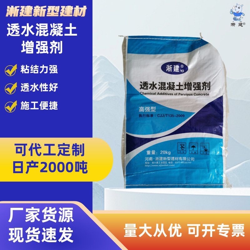 透水混凝土增强剂彩色地面透水混凝土增强胶结SR地坪C25C30泥土罩