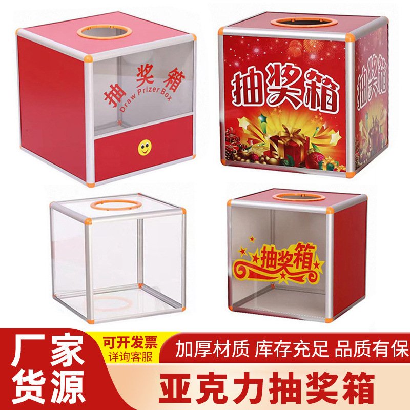 亚克力抽奖箱 透明摸奖箱摇奖箱活动幸运抽奖箱摸奖箱摇奖箱抽