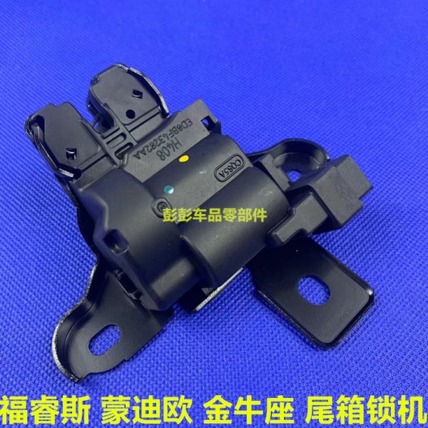 福睿斯新蒙迪欧金牛座尾箱盖锁机后备箱锁块行李箱锁机尾门中控锁