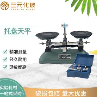 家用物理实验室架盘高精度机械天平秤教具小学生 托盘天平秤称砝码