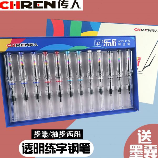 传人透明钢笔可换墨囊活塞式 中小学生透明笔杆钢笔彩色墨水专用
