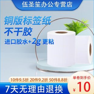 100宽碳 纸标签打印纸32 铜版