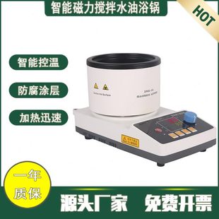 恒温水油浴耐高温耐腐蚀数显转速恒温水油浴搅拌器磁力搅拌加热锅