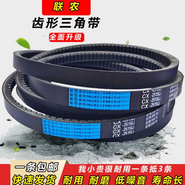 联农齿形三角带C型C1880 C1900 C1905 C1930 C1950 C1956传动皮带