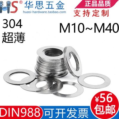 DIN988不锈钢超薄304调整平垫片间隙垫圈M10M1214-M40*0.10.2/0.5
