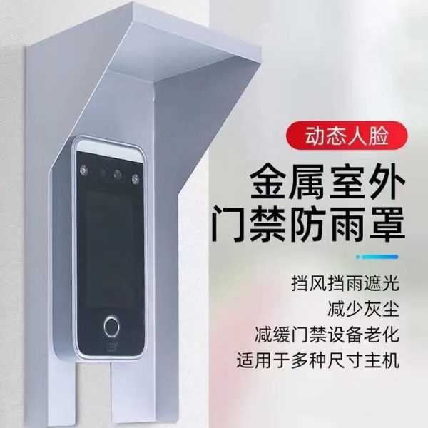 金属防雨罩中控海康人脸识别机指纹锁防水罩门铃一体机保护盒防晒