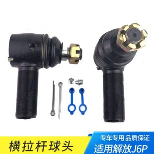 适用解放J6横接头J6P横拉杆球头纵拉杆摆臂接头CA3S货车配件大全