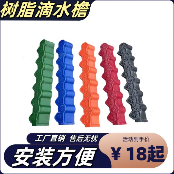 1050/880型合成树脂瓦滴水檐挂檐吊檐封檐花檐挂件猫头仿古配件