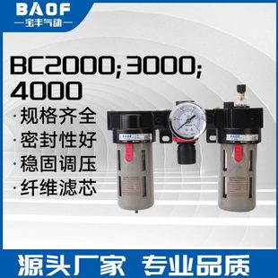 空气过滤组合 气源三联件BC2000;BC30000;BC4000 油水分离器