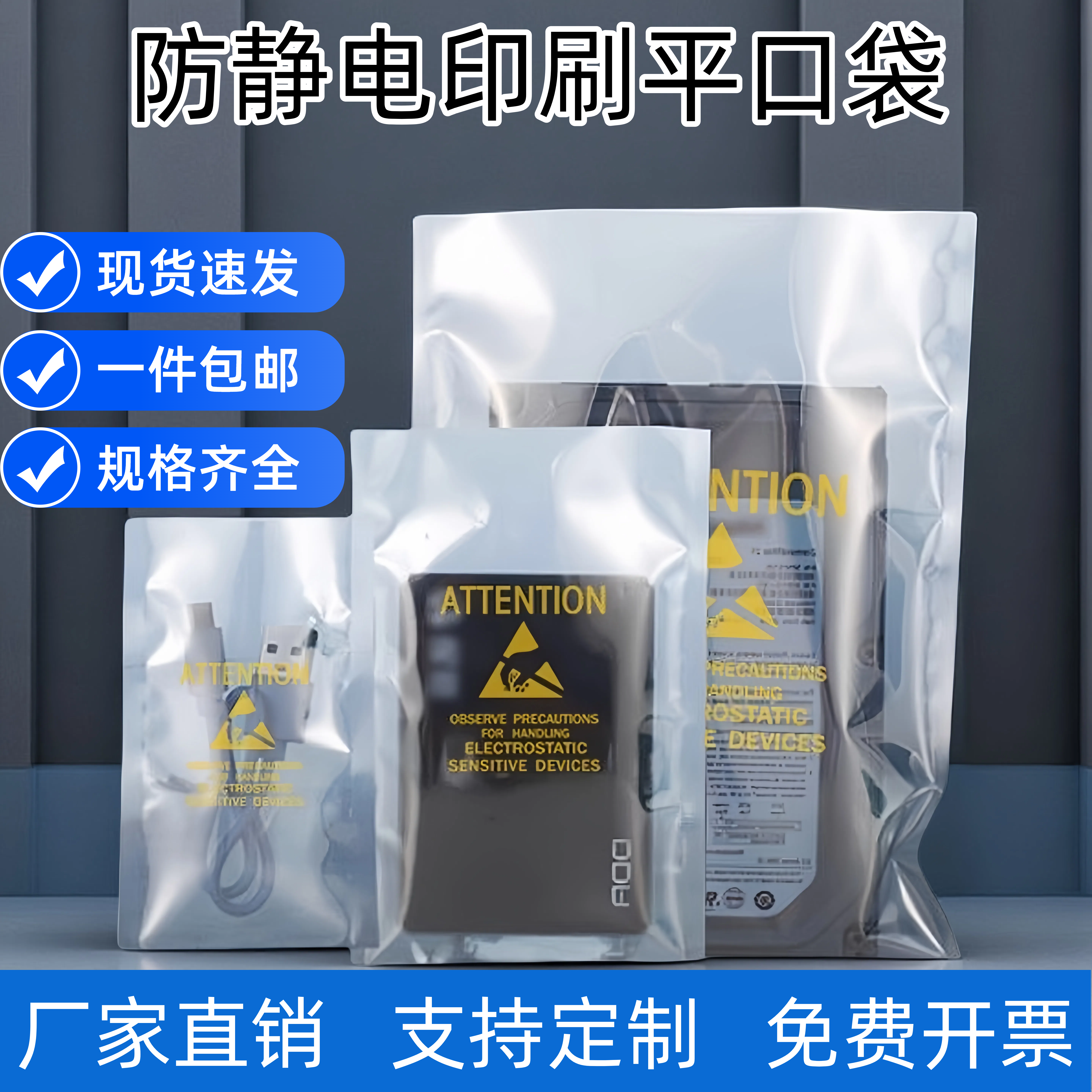 印刷平口防静电袋半透明屏蔽袋IC电子元件主板硬盘包装防潮防尘袋