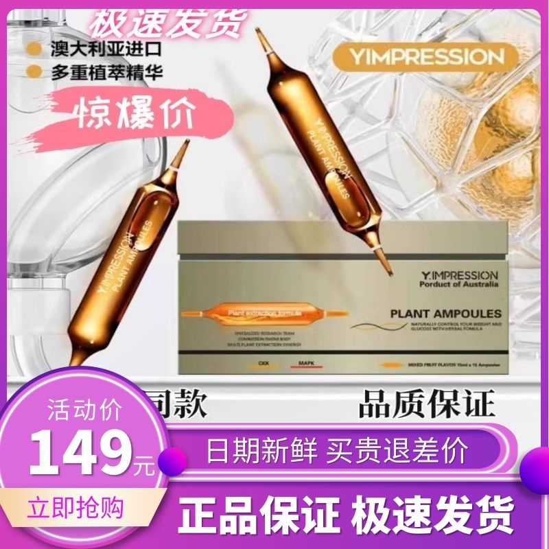 因贝森Y.IMinal澳洲植萃精华饮