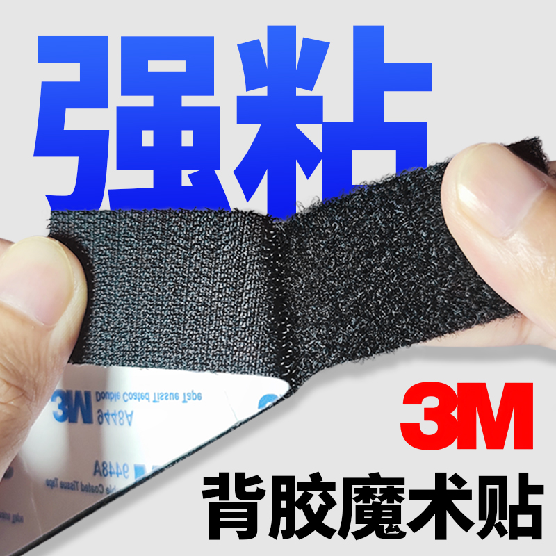 3M双面胶强力高粘度固定汽车车载脚垫专用粘贴片自粘带背胶魔术贴