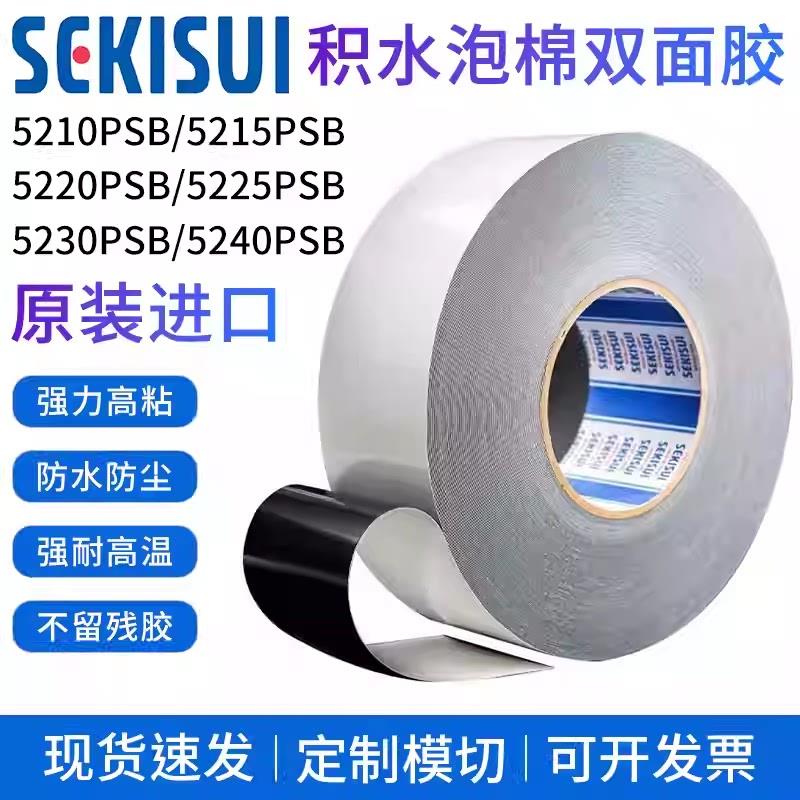 积水5220PSB日本进口黑色防水泡棉双面胶 模切