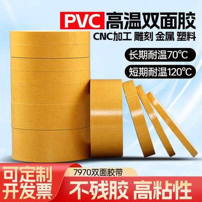 皇冠7970 乳白色pvc强力超粘木工胶带防水强粘cnc双面胶