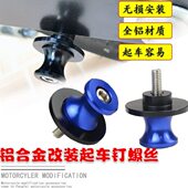 起车钉黄龙600驻车螺丝 适用贝纳利 TRK702铝合金CNC改装 配件