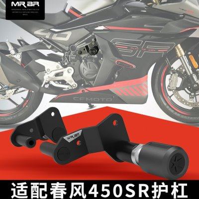 适用春风450SR护杠防摔竞技杠专用保险杠金卡纳排气防摔棒改装件