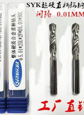 硬质合金直柄钨钢钻头4.64 4.66 4.67 4.68 4.69 4.78 4.76 4.77