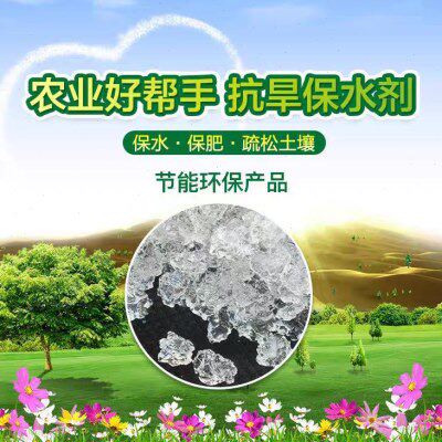 高分子吸水性树脂SAP农用保水剂吸水粉鲜花保鲜冰袋人造雪