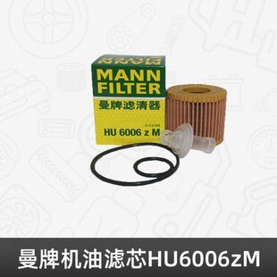 曼牌适配雷凌逸致卡罗拉普锐斯NX200 CT200h机油滤芯格清器纸机滤