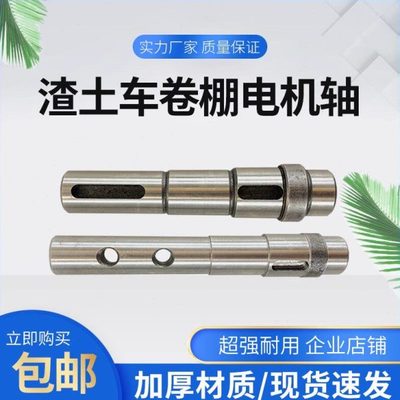 自卸车自动篷布配件渣土车电动篷布减速电机轴货车泥头车卷篷配件