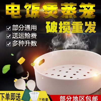 适用电饭煲蒸笼3L4L5L电饭锅蒸架蒸屉蒸格3升4升5升蒸架