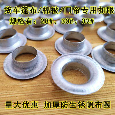 篷布扣眼雨布扣大棚棉被扣门帘扣眼塑料布气眼帆布圈帆布扣眼扣环