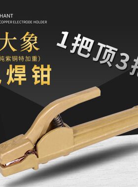 大象纯铜电焊钳焊机配件焊夹防烫小型一体锻压500800a不烫手焊把
